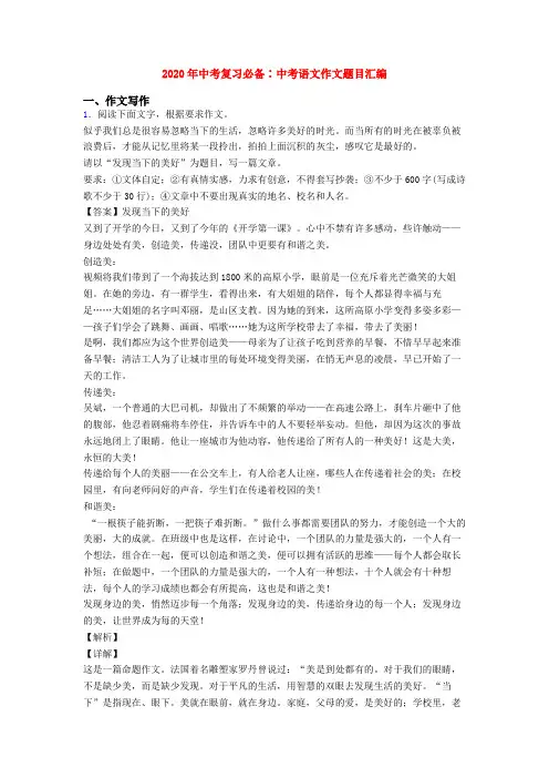 2020年中考复习必备∶中考语文作文题目汇编
