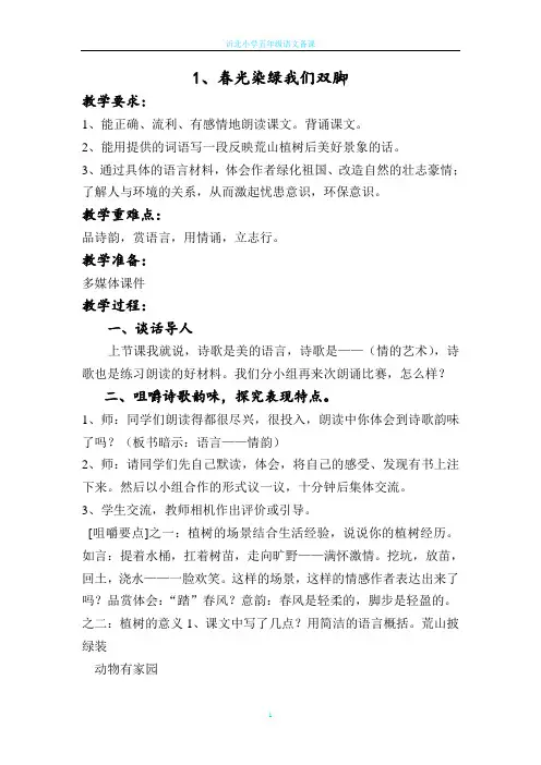 五年级语文备课  (11)