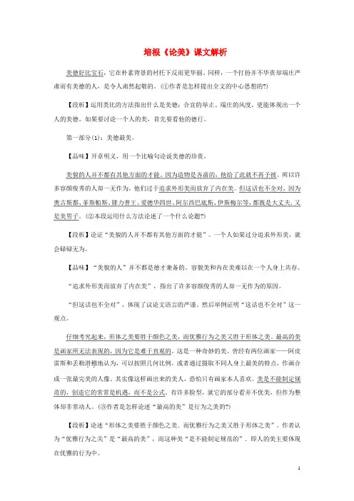 九年级语文上册第三单元12《论美》课文解析苏教版! 2