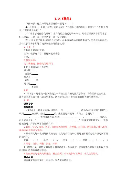 2018七年级语文上册 第四单元 第14课《犟龟》同步练习 语文版