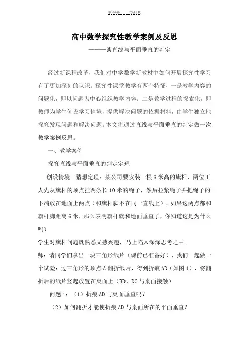 高中数学探究性教学案例及反思
