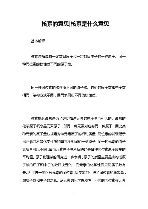 核素的意思-核素是什么意思 