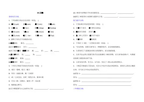 人教版语文八年级上册一课一练 10.三峡(含答案)