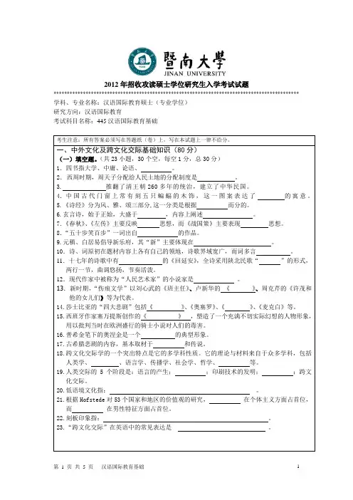 2012年暨南大学汉语国际教育基础考研真题
