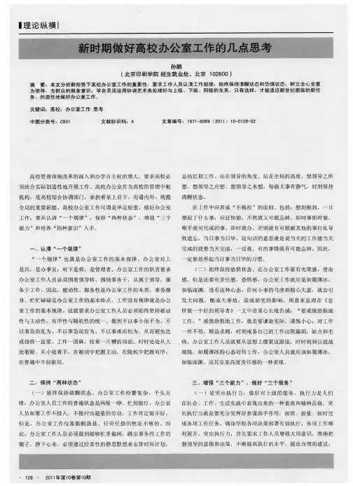 新时期做好高校办公室工作的几点思考