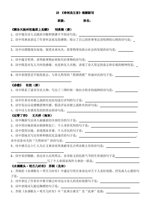 诗词典五首 理解默写(八上)