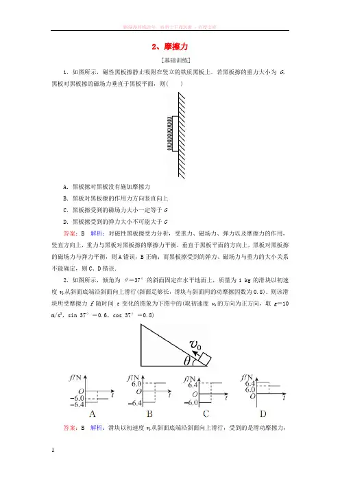2019届高考物理一轮复习第2章相互作用第2讲摩擦力课时作业(含解析)