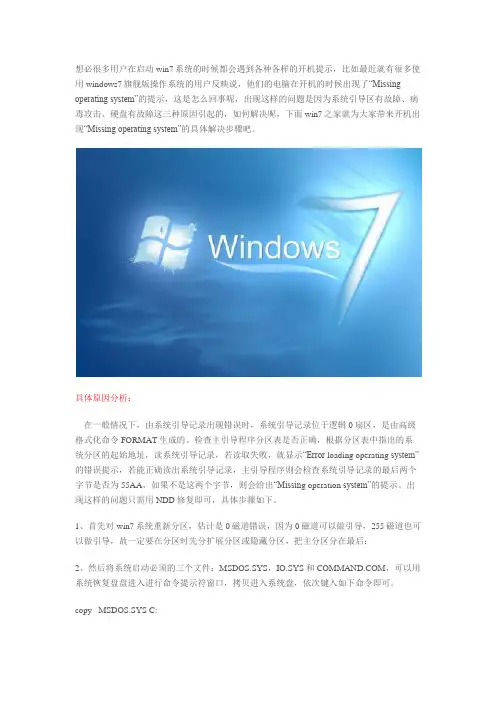 Windows7旗舰版系统开机出现“Missing operating system”怎么办