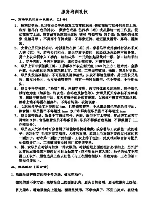服务培训礼仪