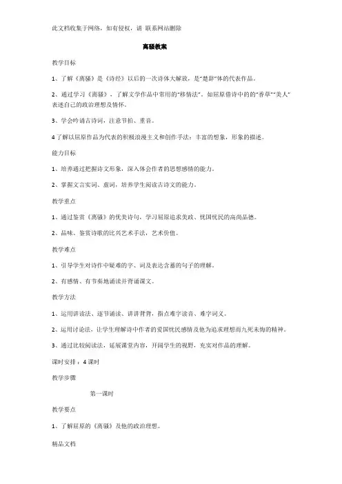 最新整理《离骚 》优秀教案教学教材