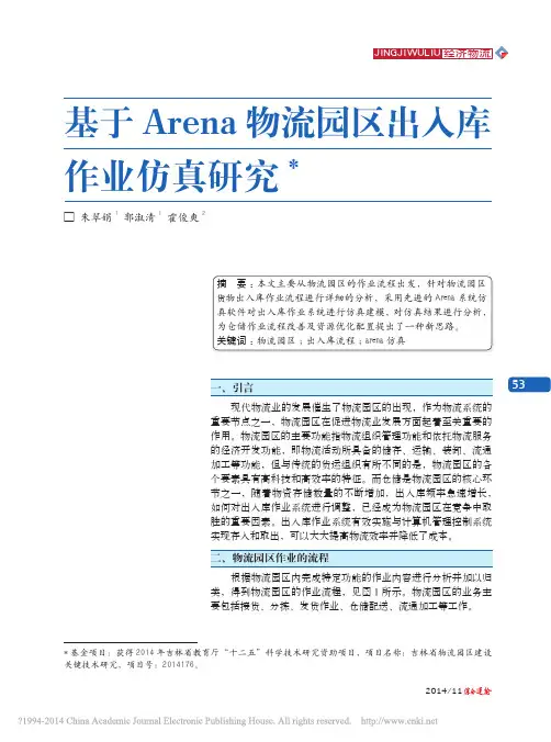 基于Arena物流园区出入库作业仿真