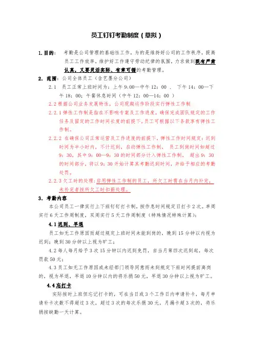 员工钉钉考勤制度