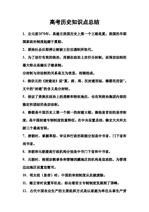 精选高考历史知识点总结