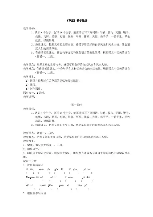 草原教学设计