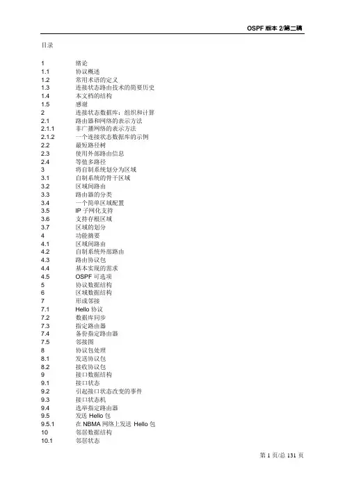 RFC2328中文版(可编辑修改word版)