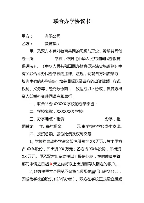 联合办学协议书 3