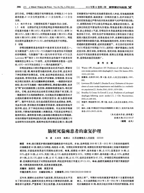 脑梗死偏瘫患者的康复护理