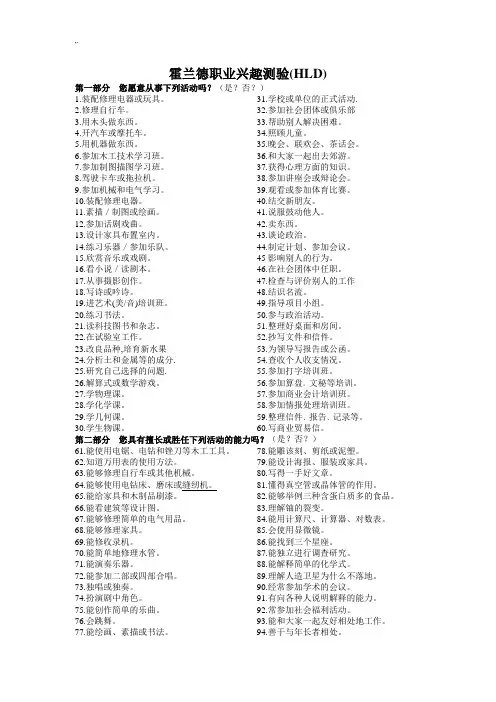 霍兰德职业兴趣结果测试(含职业代码)