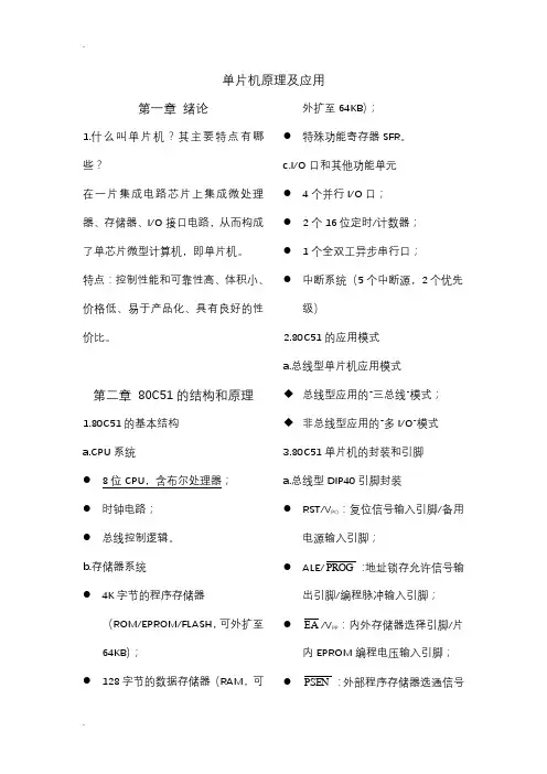 单片机原理及应用总结