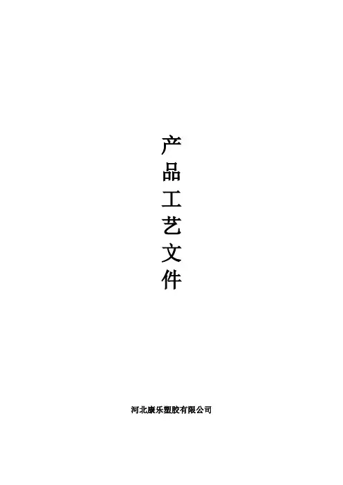 7、产品工艺文件