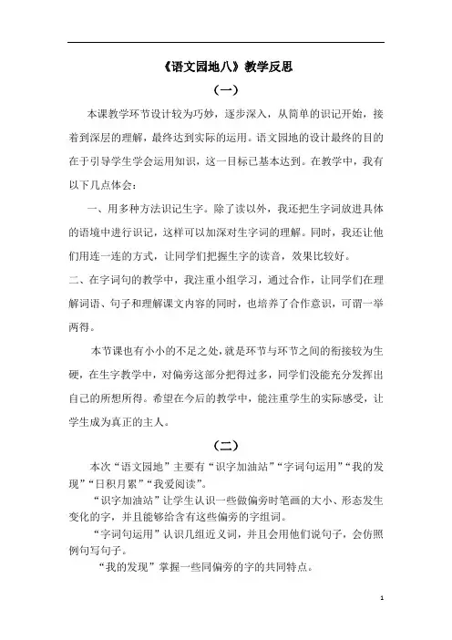 部编版二年级语文下册语文园地八