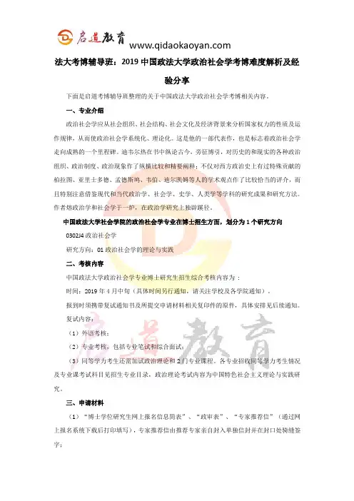 法大考博辅导班：2019中国政法大学政治社会学考博难度解析及经验分享