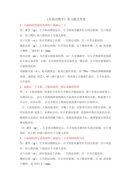 实验动物学试题及答案 2