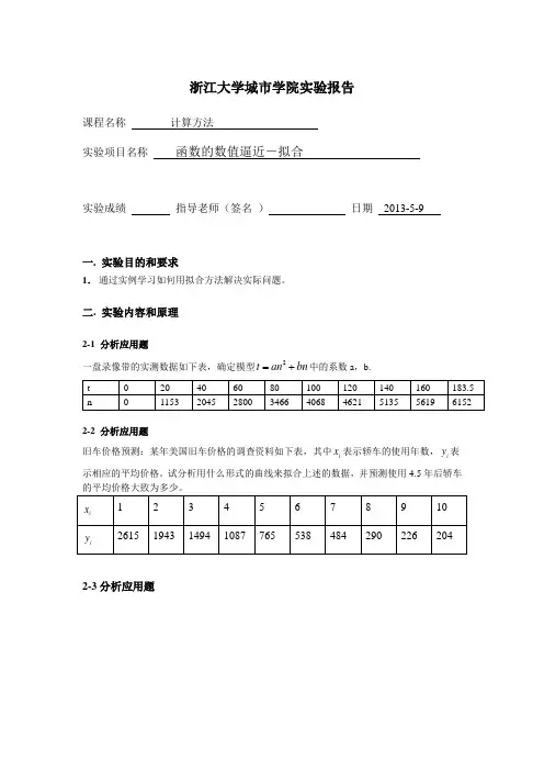计算方法 实验报告六