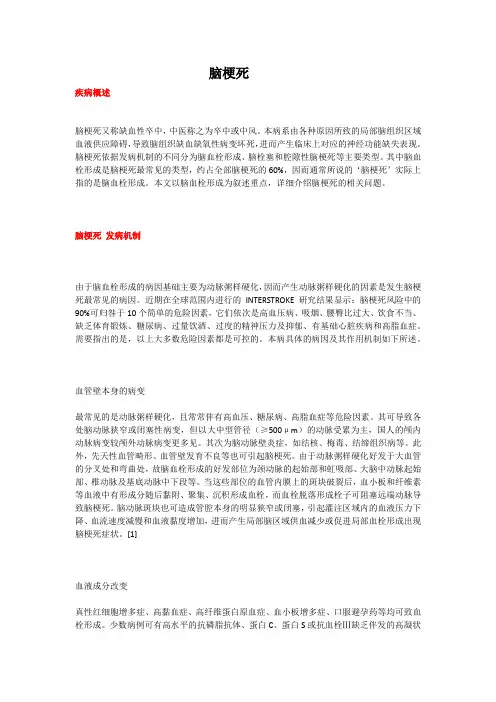 脑梗死(教学及宣教)
