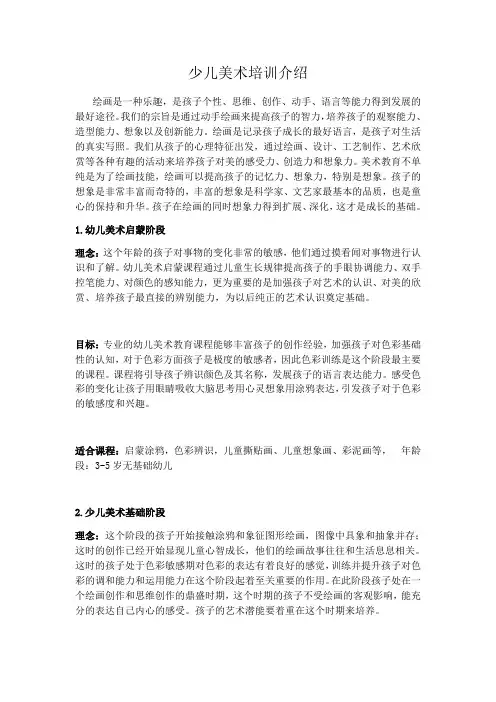 少儿美术培训 课程安排及招生计划
