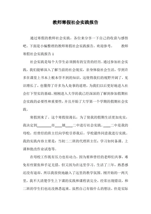 教师寒假社会实践报告