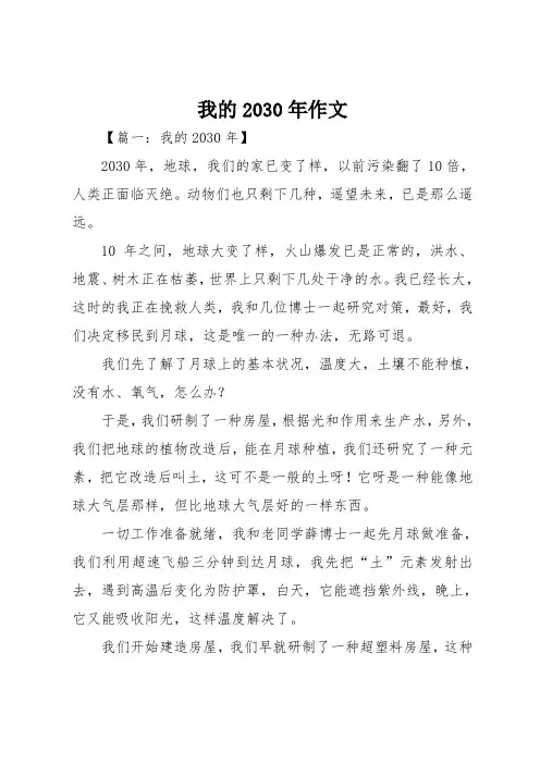 想象作文：我的2030年