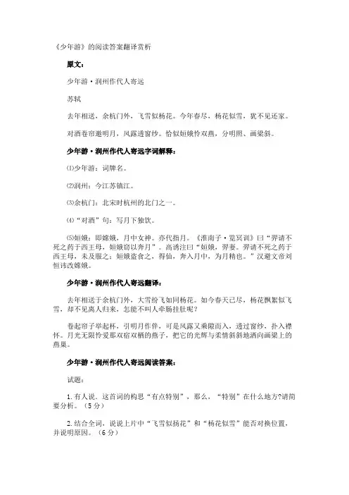 《少年游》的阅读答案翻译赏析