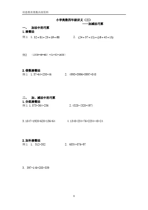 小学三年级奥数讲义(三)