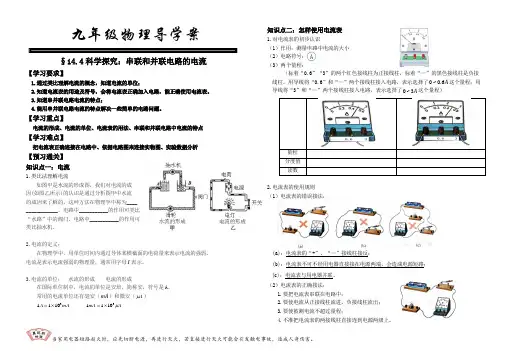 14.4科学探究：串联和并联电路的电流