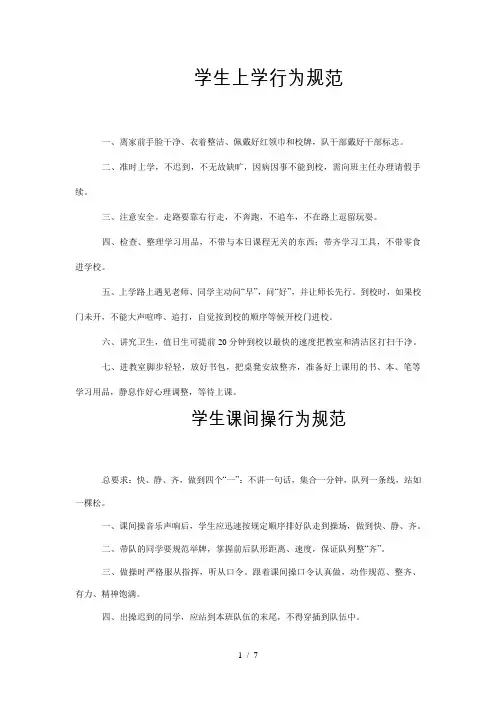 一年级学生行为规范