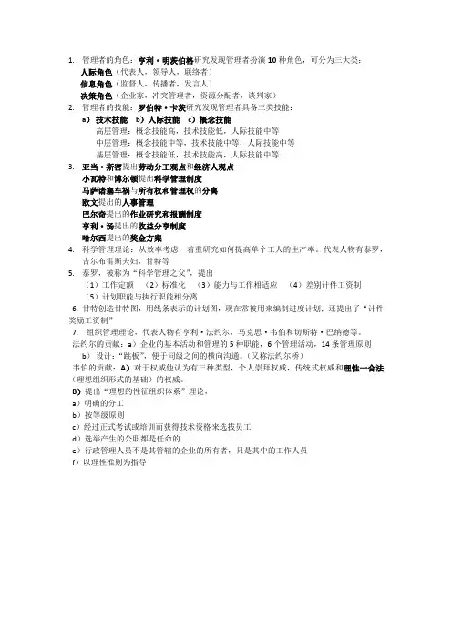管理者的角色