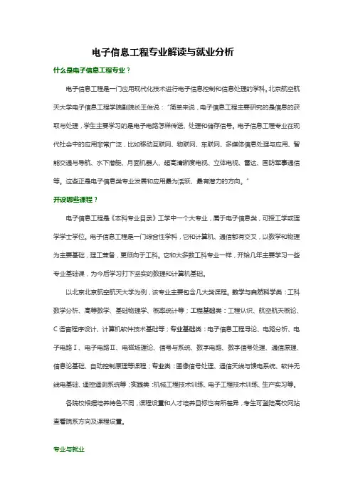 电子信息工程专业解读与就业分析