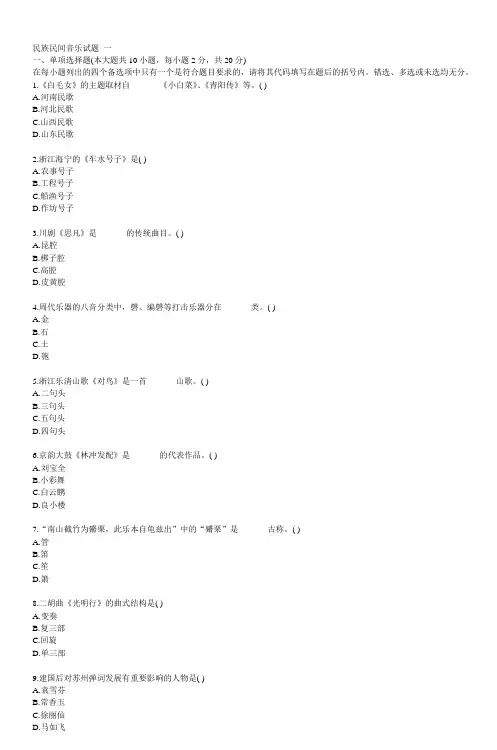 民族民间音乐试题一