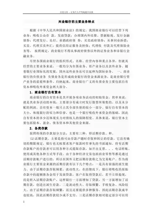兴业银行的主要业务特点