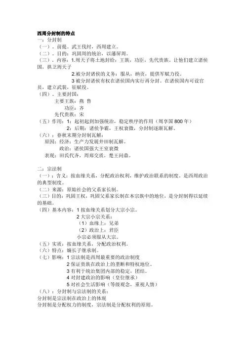 西周分封制的特点