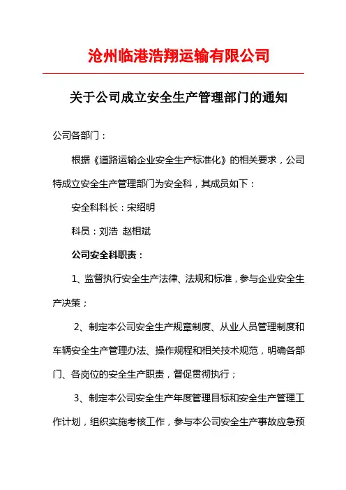 2-关于公司成立安全管理部门的通知
