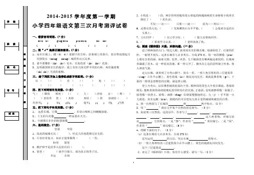 2014-2015第一学期四年级语文第三次月考试卷(含参考答案)