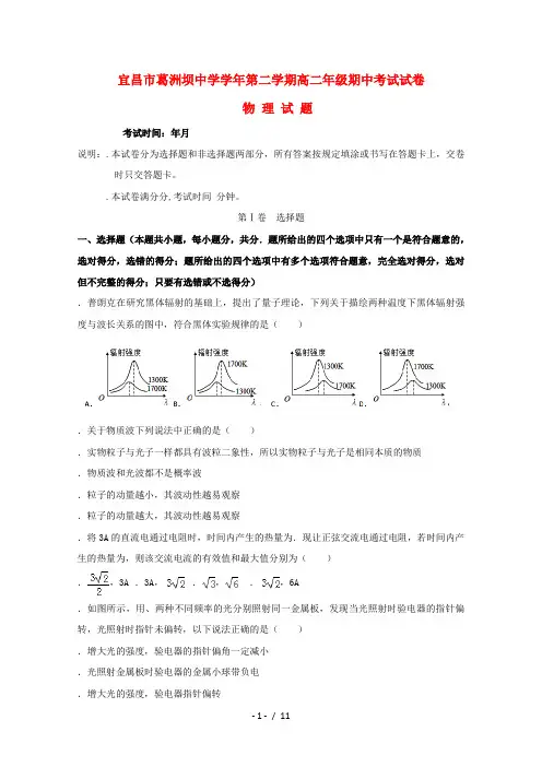 湖北省宜昌市葛洲坝中学2018_2019学年高二物理下学期期中试题2019050202106