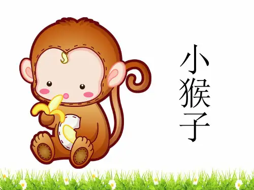 最新人教版部编版小学一年级语文下册《小猴子下山》精品课件
