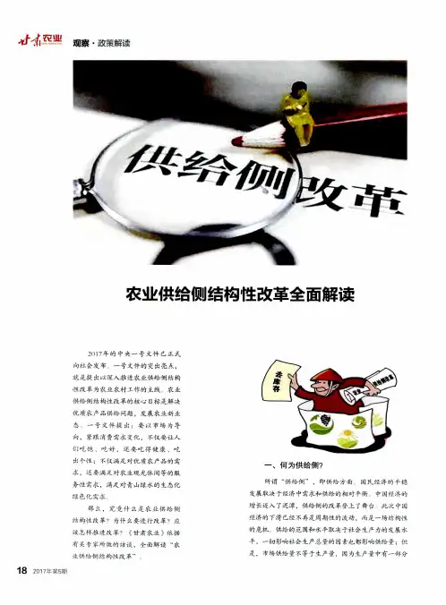 农业供给侧结构性改革全面解读