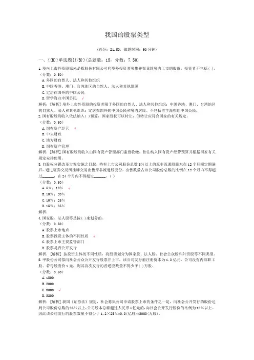 证券从业资格-我国的股票类型