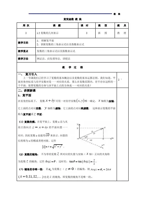 复变函数第一章第二节教案