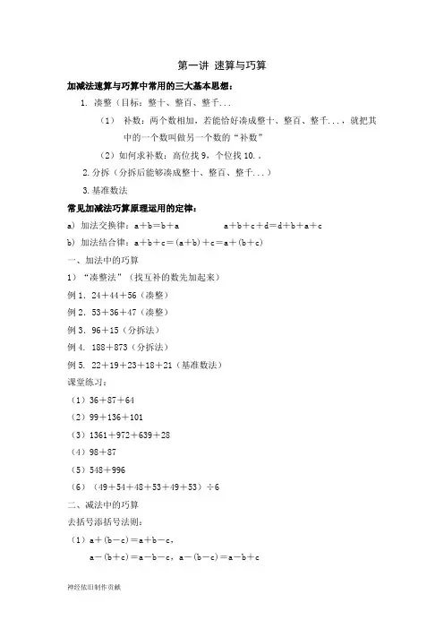 小学四年级速算与巧算讲义