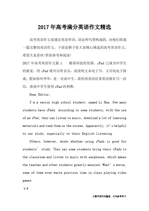 2017年高考满分英语作文精选_英语作文